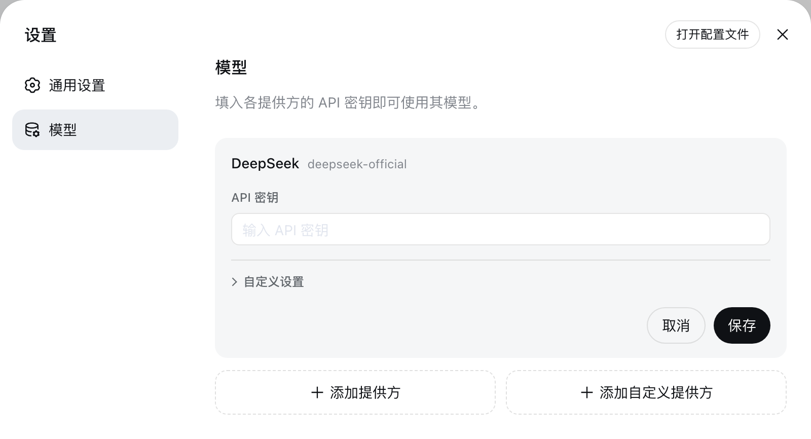DeepSeek Harness 官方中文模型设置页，包含 DeepSeek API 密钥字段与保存按钮