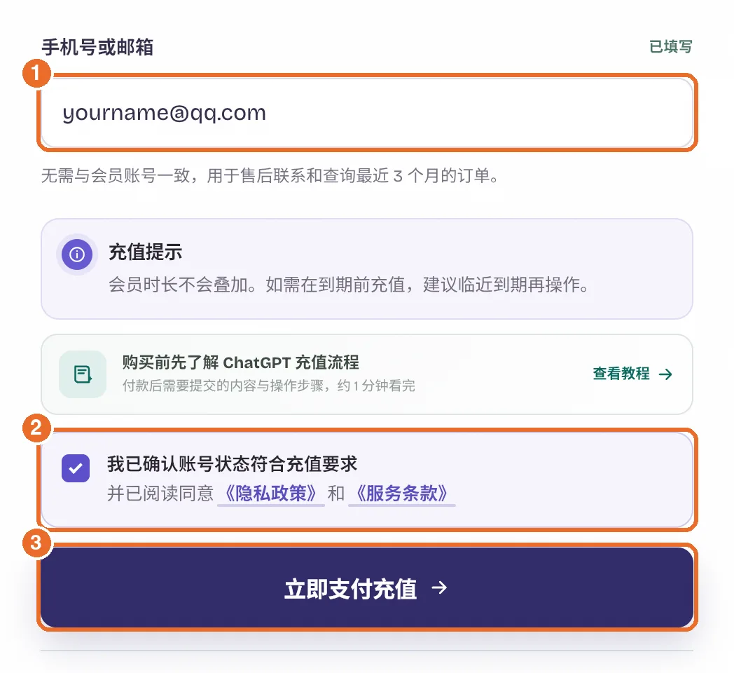 AONIR 下单页:1 填写手机号或邮箱,2 勾选确认,3 点立即支付充值