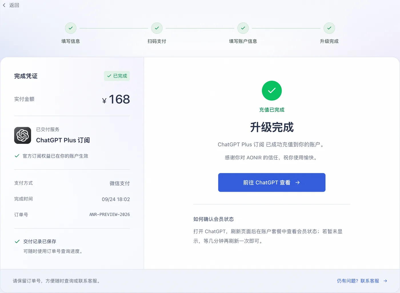 充值完成页:升级完成,ChatGPT Plus 订阅已成功充值到你的账户